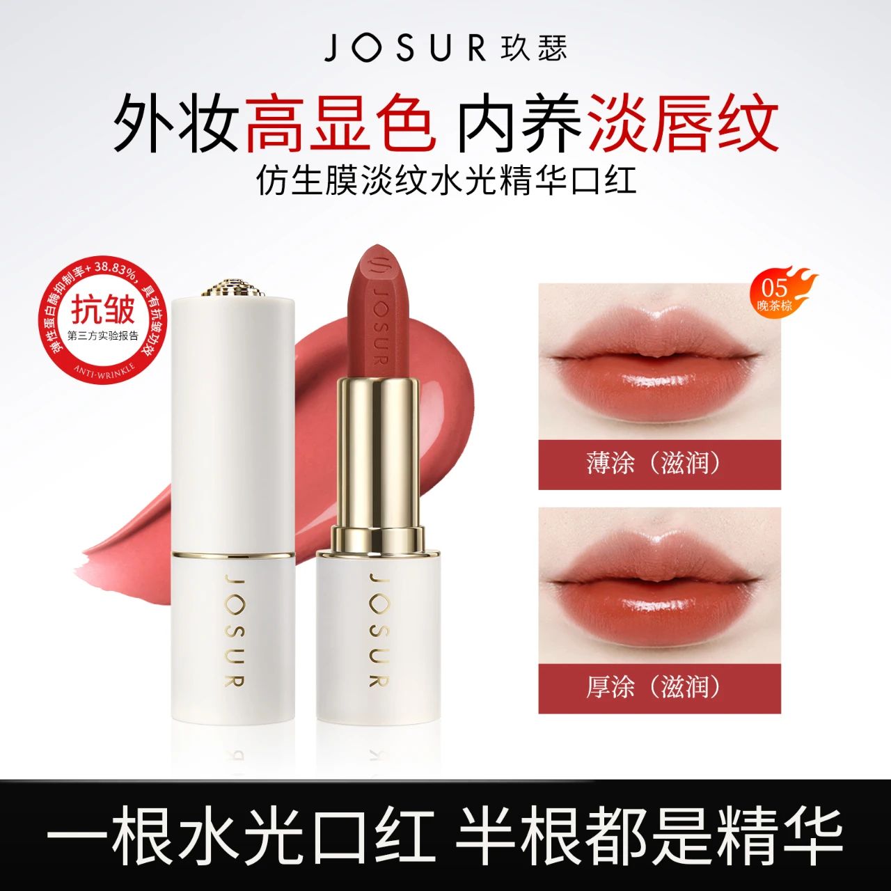 玖瑟仿生膜淡纹水光精华口红显白滋润显色薄涂不掉色柔雾持久