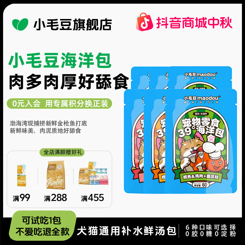小毛豆39度海洋包猫咪鲜封包猫罐头夏季补水包妙鲜优选湿粮肉泥包