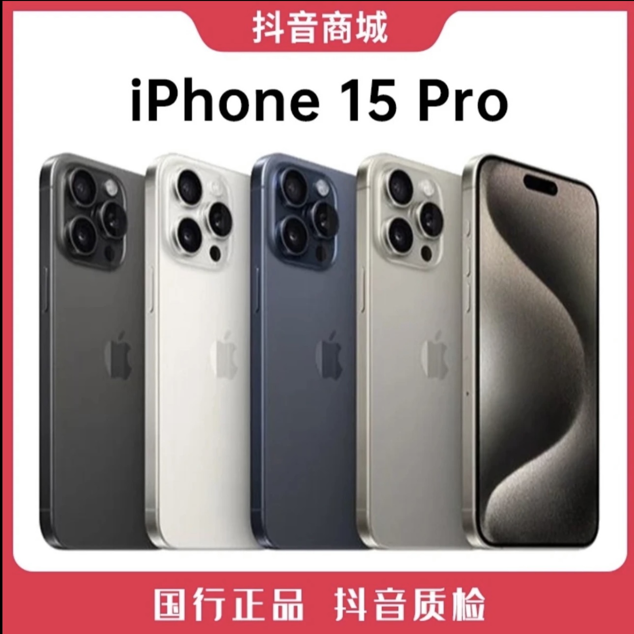 未拆封 Apple/苹果 未拆封 15 Pro 国行原装正品  6.1英寸手机