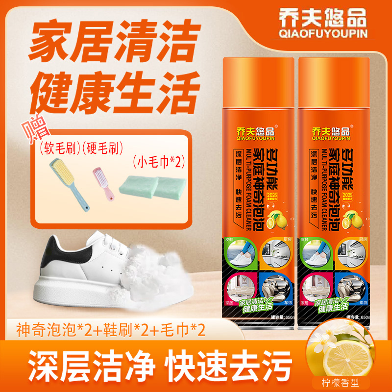 【拍1发6件】多功能泡沫泡泡清洁剂小白鞋乔夫悠品650鞋子去污商品图