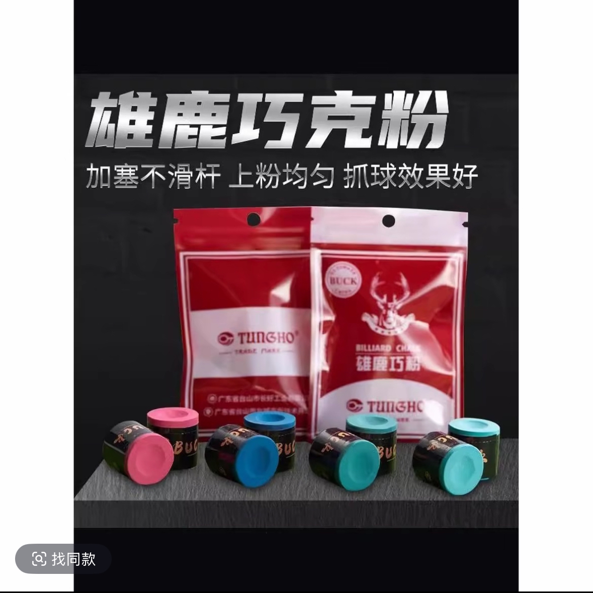 细腻十字花圆柱形三角巧粉台球杆擦粉美式九球中式黑八台球用品