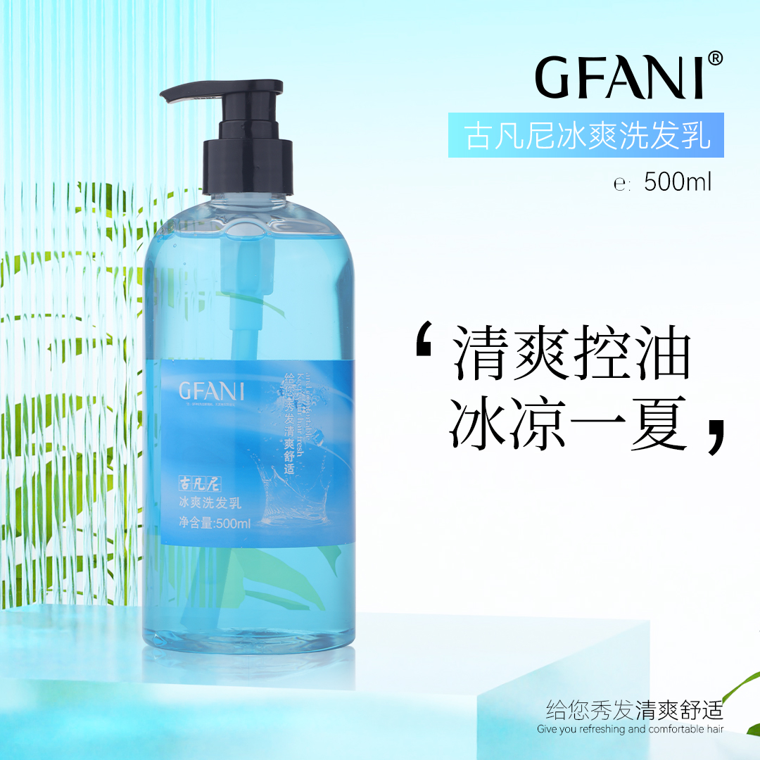 古凡尼冰爽洗发乳柔顺夏日深层控油清洁持久冰感劲凉清爽不粘腻