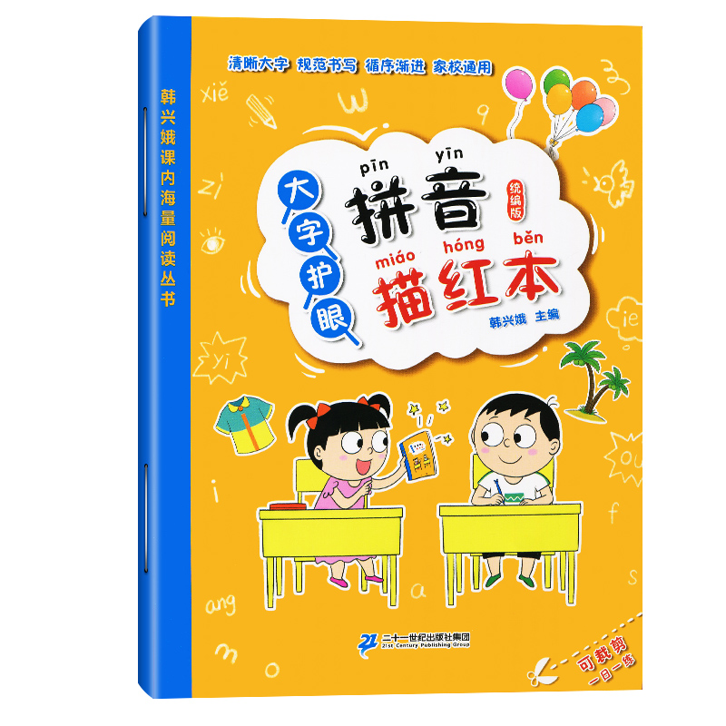 韩兴娥 拼音描红本 学拼音儿歌77首注音版幼儿园小中大班儿歌小学