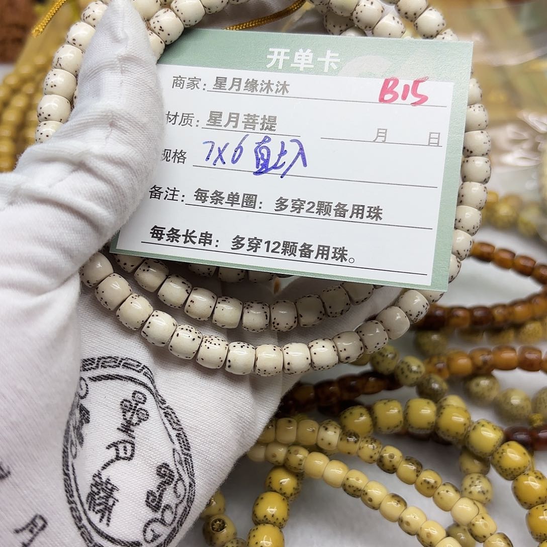星月菩提手串?****夕B15..........