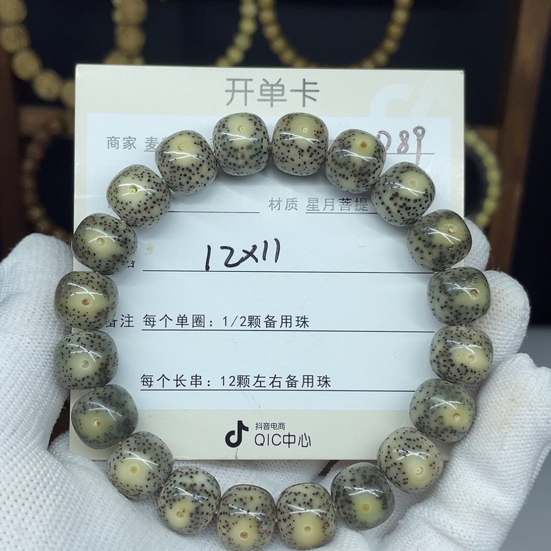 星月菩提手串12-11，D89。