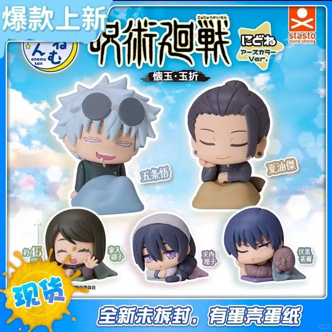 【日谷】咒术回战睡觉趴趴扭蛋盲盒
