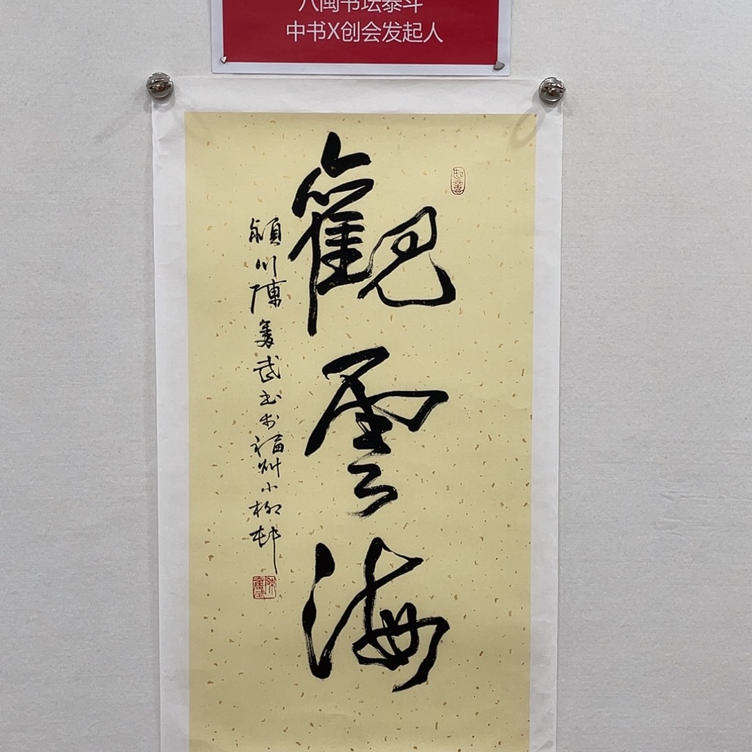 博航艺术书法作品