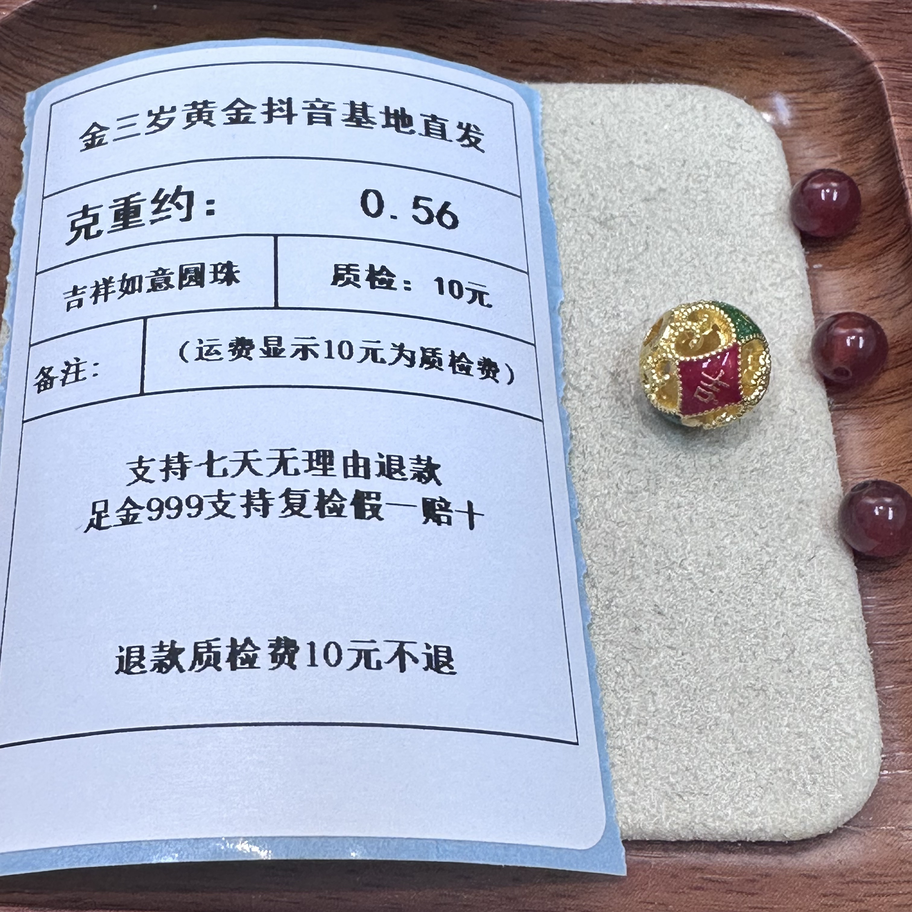 足金999 烧蓝5D镂空吉祥如意圆珠 克重0.56+玛 瑙