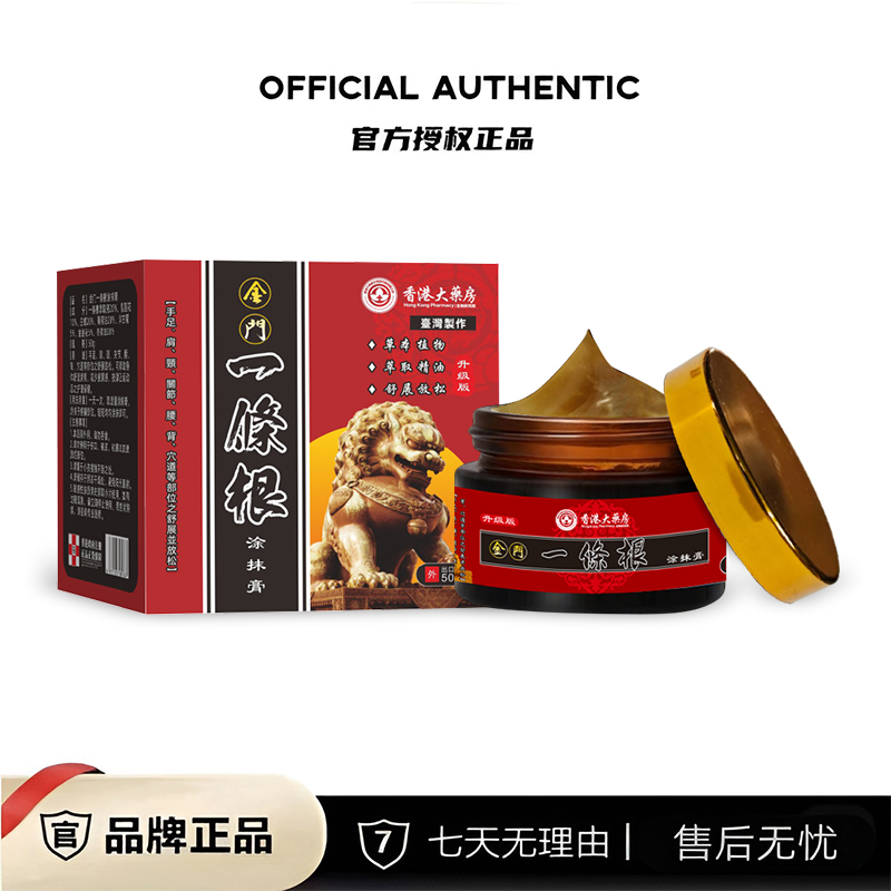 金门一条根台湾正宗原装金牌一条根老牌子油膏舒筋活络一根筋 A1