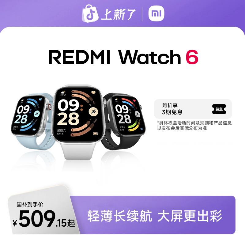 【新品上市】新品手表 REDMI Watch 6