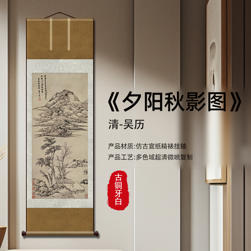 清吴历《夕阳秋影图》59*183cm历代名画高清复刻装饰山水画