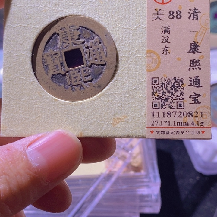 铜L公博评级88分康熙通宝