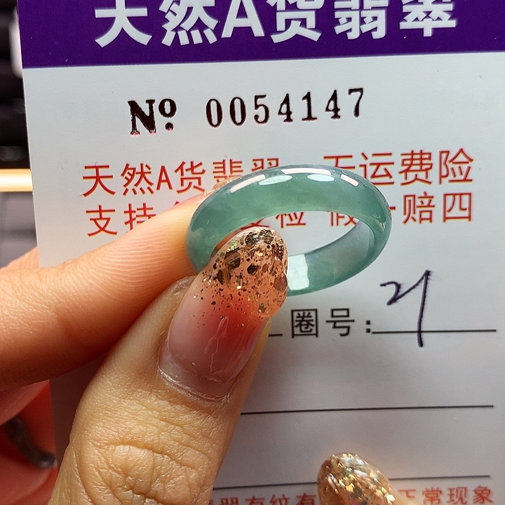 翡翠戒指未镶嵌卡牌