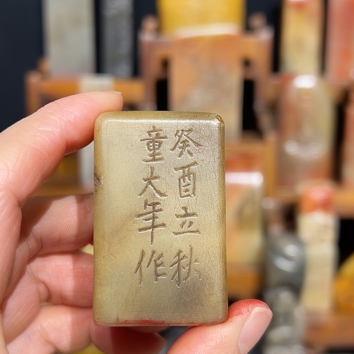 竹***轩印石寿山石寿山石山山水水