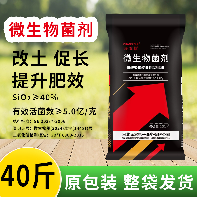 微生物菌剂 有效菌种名称：枯草芽孢杆菌 SiO2≥40%  