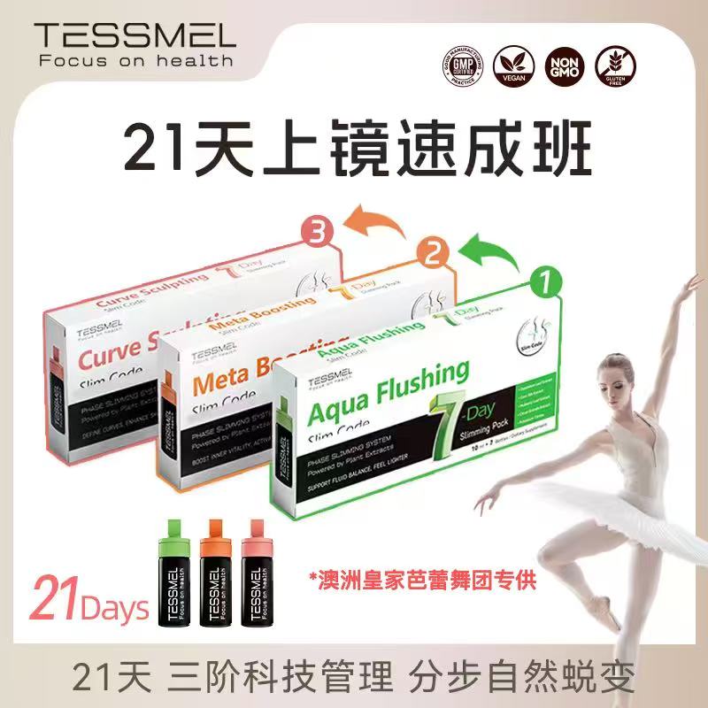  澳洲TESSMEL 芭蕾舞团推荐 三阶芭蕾曲线饮 