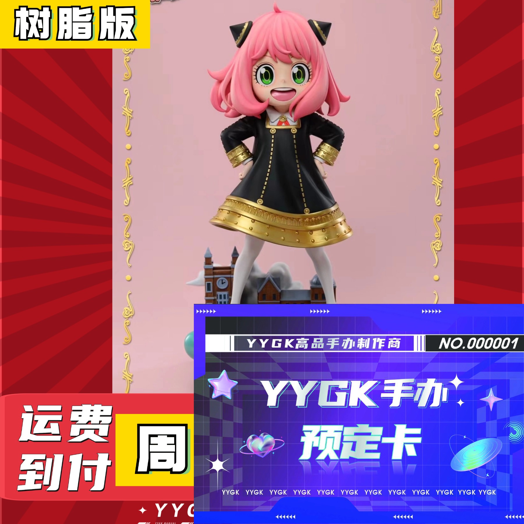 YYGK wakuwaku周年庆阿尼亚踢水水GK手办卡