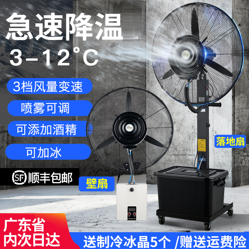 工业喷雾风扇吹凉风降温神器加水风扇养殖场工地电风扇加湿雾化扇