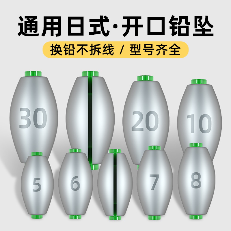 日式铅坠跑咬铅筏钓快速开口通心坠空心塑芯套装桥阀远投钓鱼配件