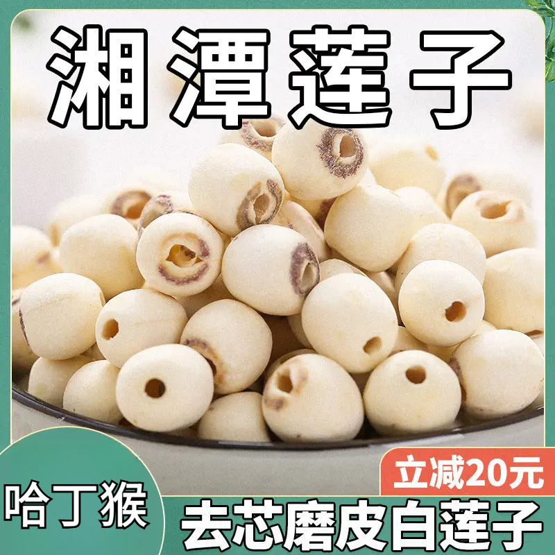 荷忆湖南正宗去芯白莲子500g莲子干货饱满清香粉糯易煮新莲子干货