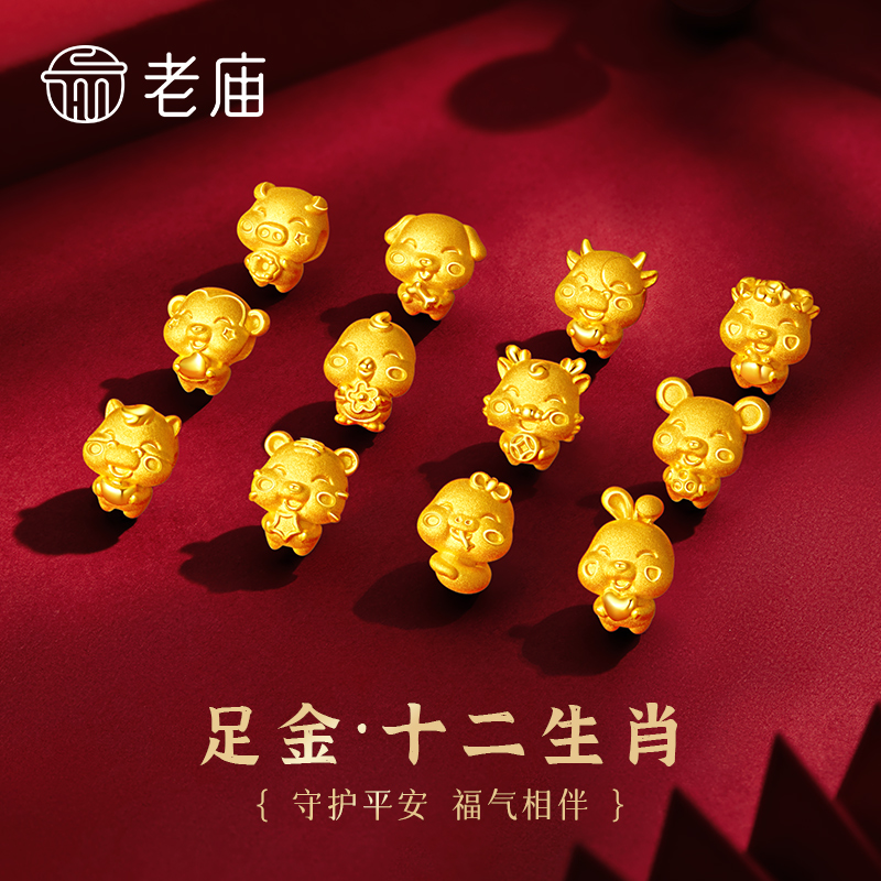 老庙黄金十二生肖转运珠手串百搭编织款送女友老婆七夕情人节礼物