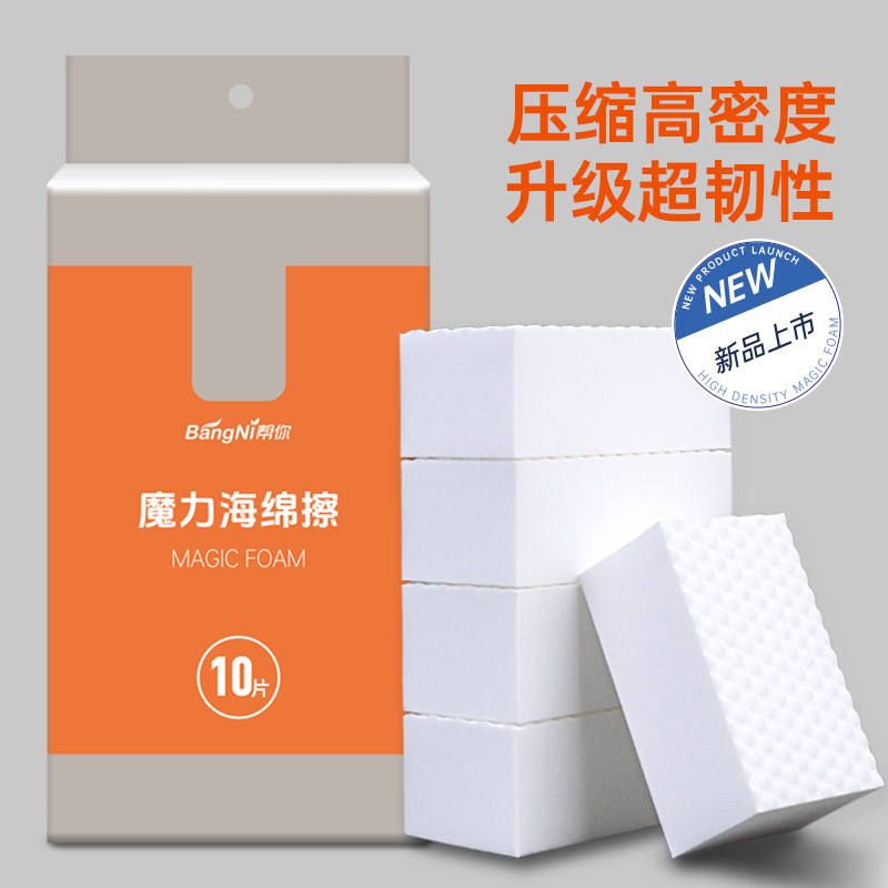 帮你海绵纳米魔力擦纳米海绵清洁海绵高密度海绵纳米洗碗清洁海绵
