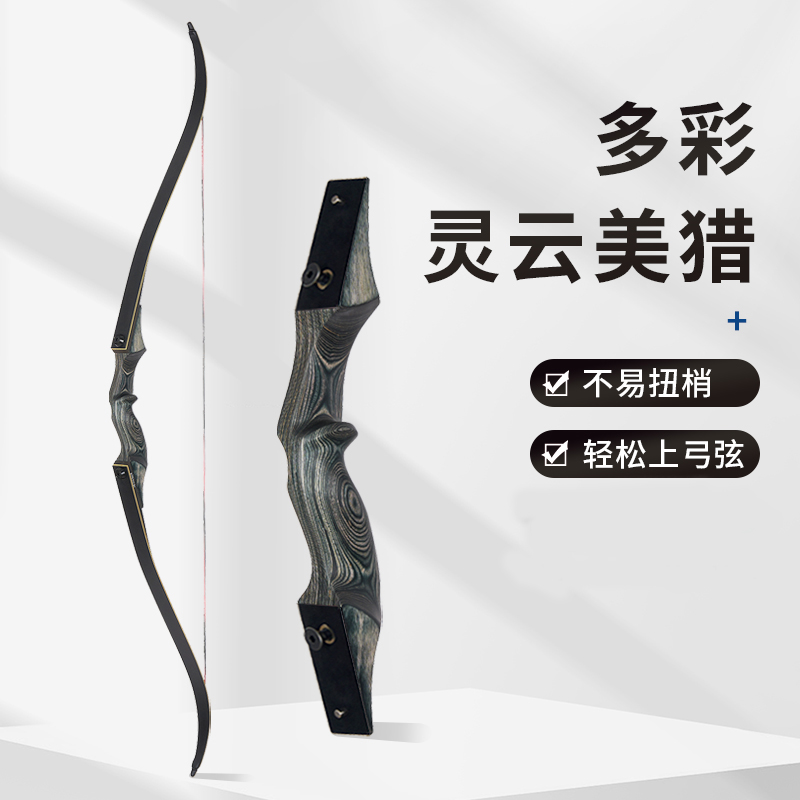 多彩灵云美猎弓美式反曲弓层压工艺实木成人射箭专业户外运动器材