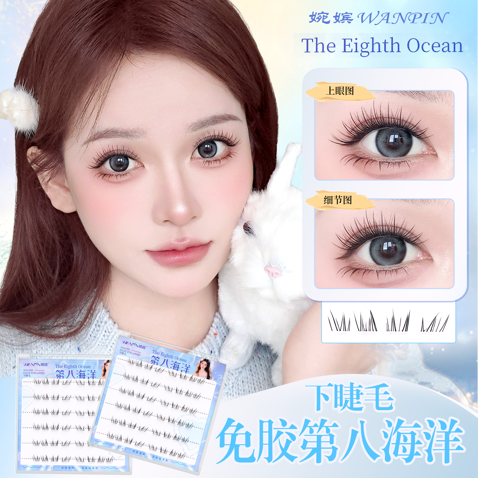 第八海洋•婉嫔新品免胶下睫毛柔软自然款清透卷翘服帖单簇假睫毛