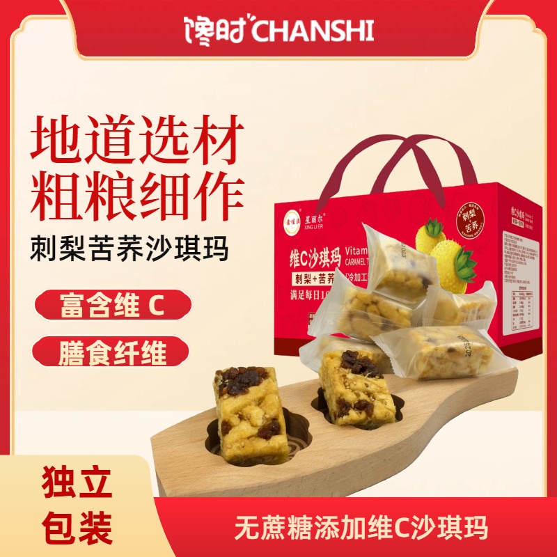 （到手60小包）刺梨➕苦荞沙琪玛外糯里酥脆掉渣解馋零食