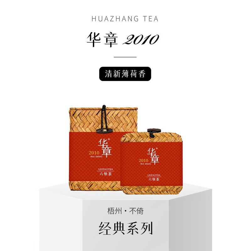 华章六堡茶广西特产梧州10年陈香六堡黑茶正品礼盒装茶叶250g500g