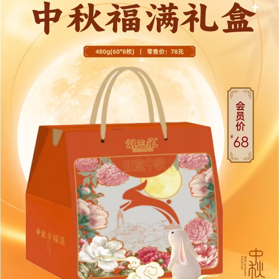 刘三朵中秋月饼 中秋佳节送礼佳品