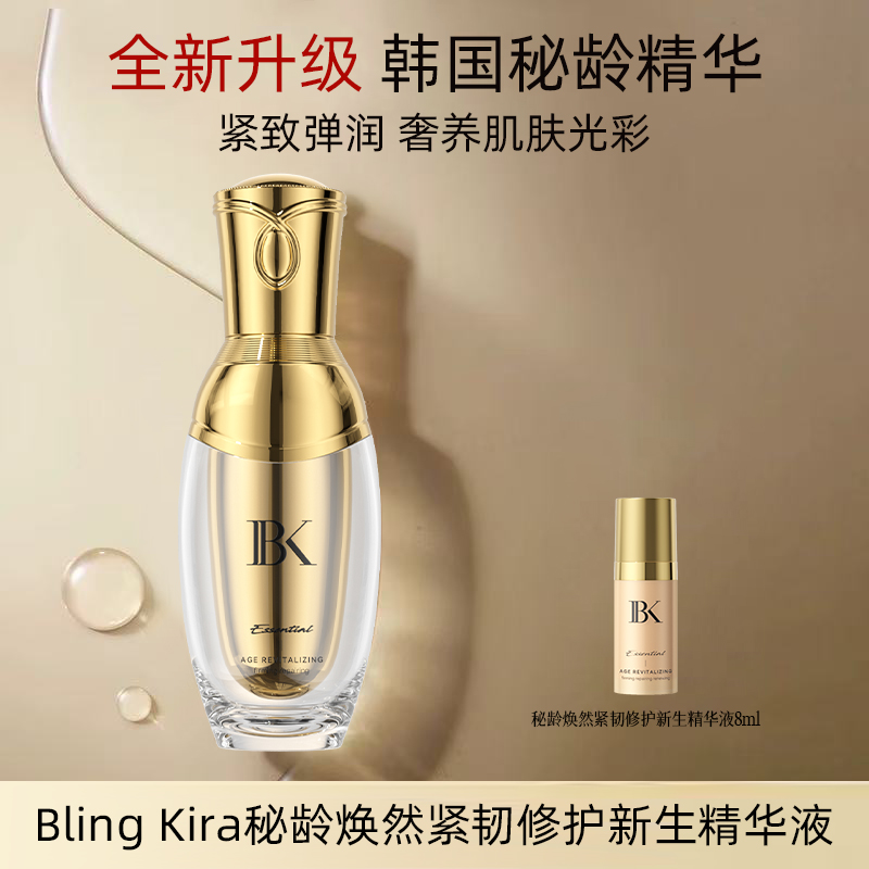【全新升级款】韩国秘龄新生精华液