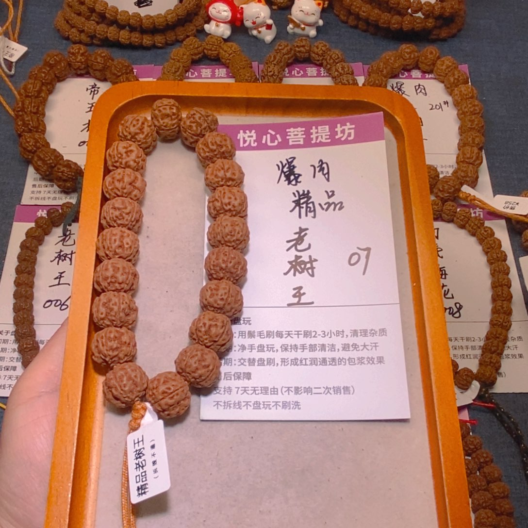 回***前金刚菩提手串07爆肉精品老树王16+