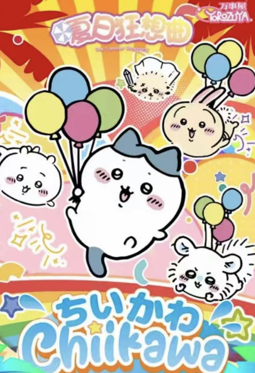 【绷绷.玩法合集】万事屋-吉伊卡哇第二弹