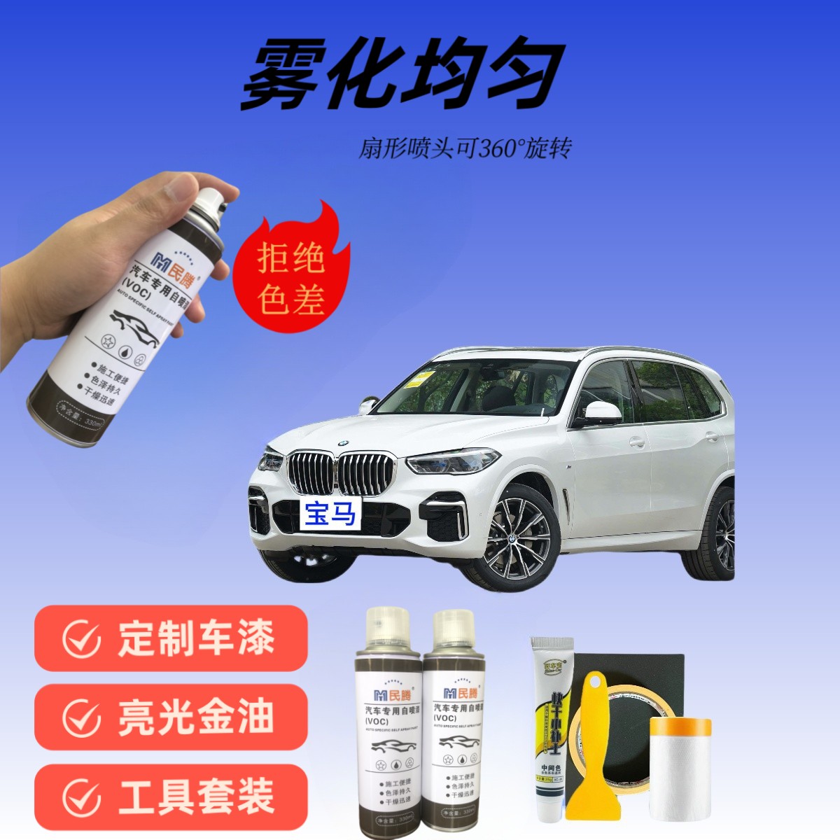 20.宝马【全系】357系x1 3 x2矿石白炭黑香槟色专用划痕修手喷漆