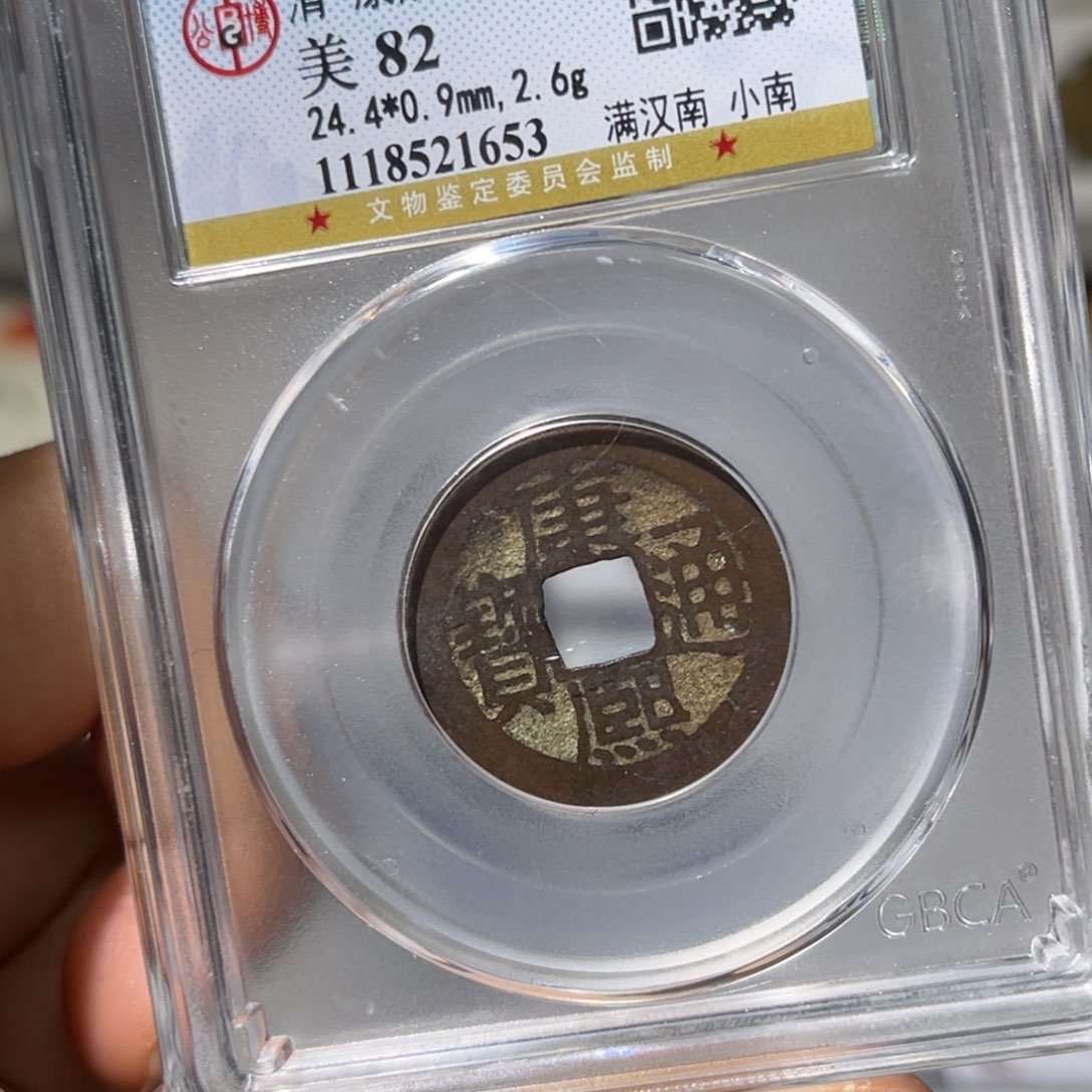 铜小瑶，公博康熙小南，评级码1653