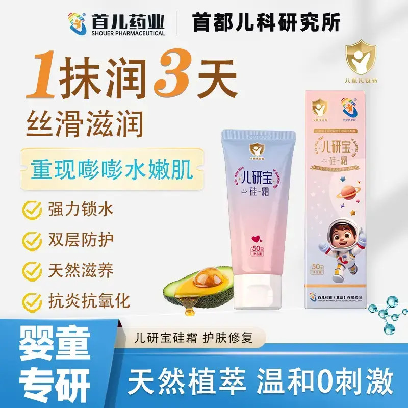 硅霜【儿研宝】首儿药业宝宝护肤滋润保湿晒后舒缓温和不刺激