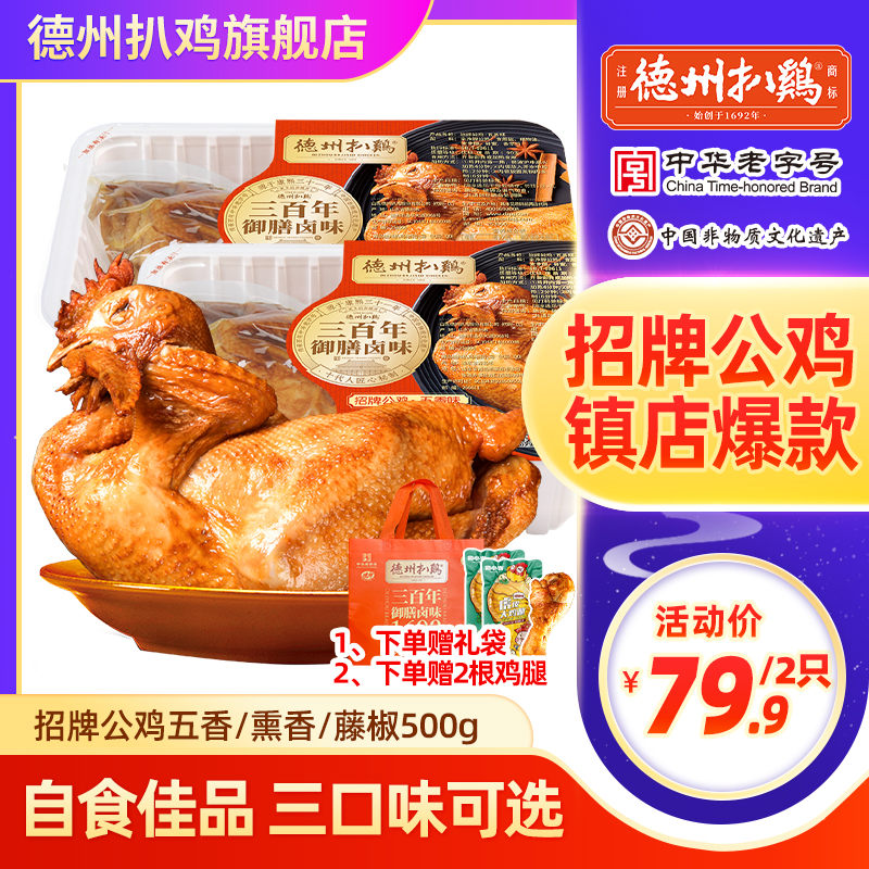 【镇店爆款】正宗德州扒鸡招牌公鸡五香熏鸡麻椒鸡熟食开袋即食