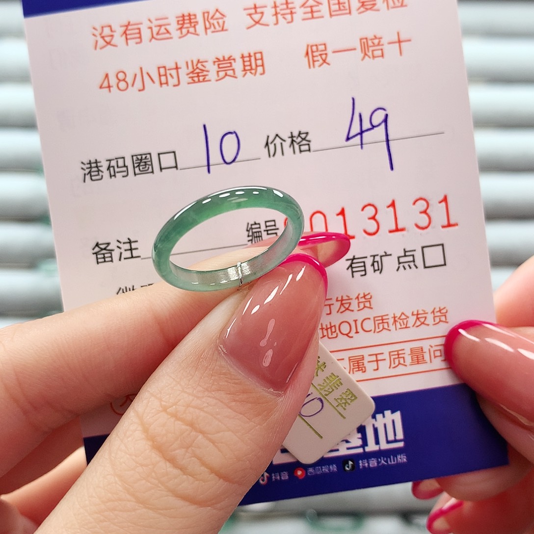 翡翠戒指未镶嵌翡翠