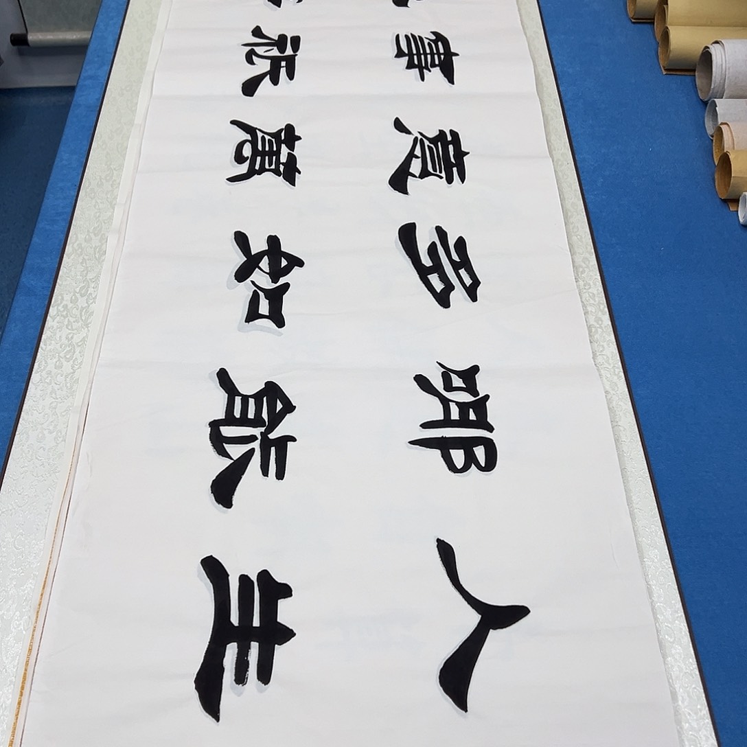 书法纯手写画芯 刘生财老师180✖️48