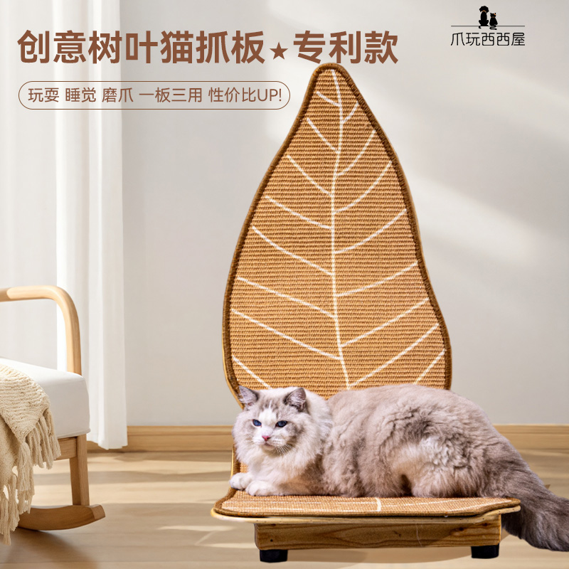 爪玩西西屋原创剑麻猫抓板树叶形立式贴墙大号磨爪垫耐磨不易掉屑