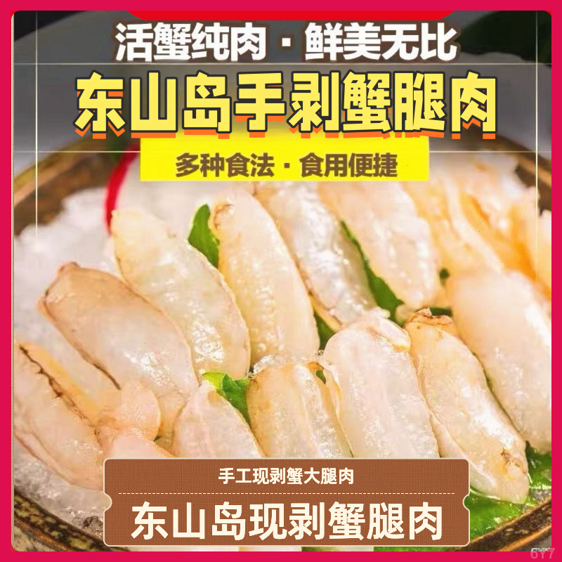 【两包】鲜剥蟹腿肉新鲜梭子蟹脚肉蟹脚肉蟹钳特大蟹爪蟹柳海鲜蟹腿
