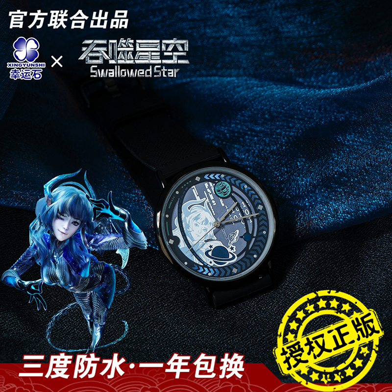 吞噬星空手表 幸运石联名国动漫周边 巴巴塔光感变色手表学生