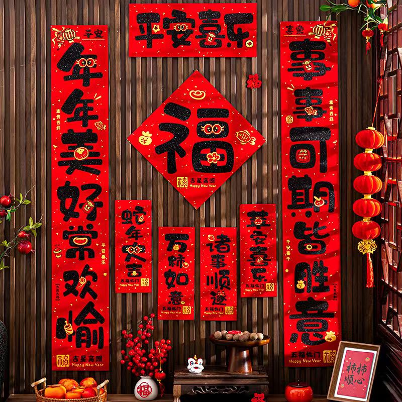 【绒布全背胶】马年2026春联春节家用装饰入户门贴自粘高档门联对联