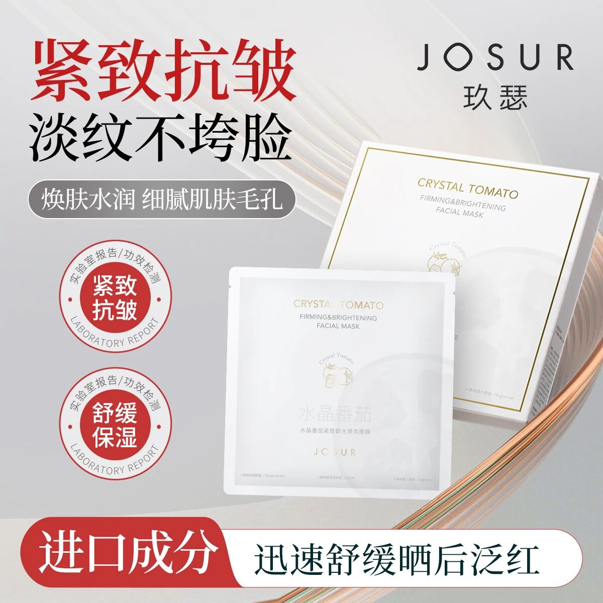 玖瑟正品水晶番茄面膜