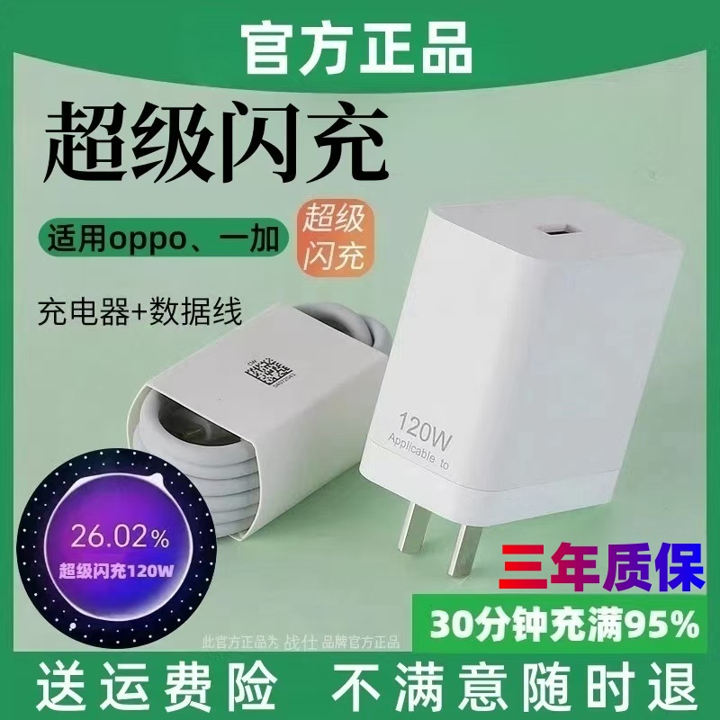 适用于oppo真我一加手机充电器超级闪充不伤机充电线超级快充