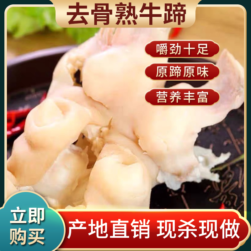 生鲜熟牛蹄筋半成品真空无骨全筋美味可口