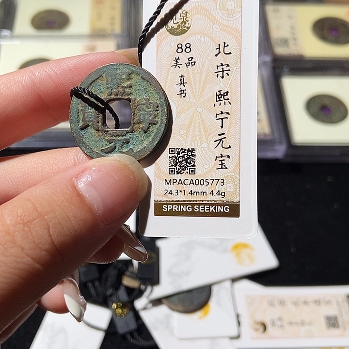铜觅泉评级古钱币一枚 轩轩