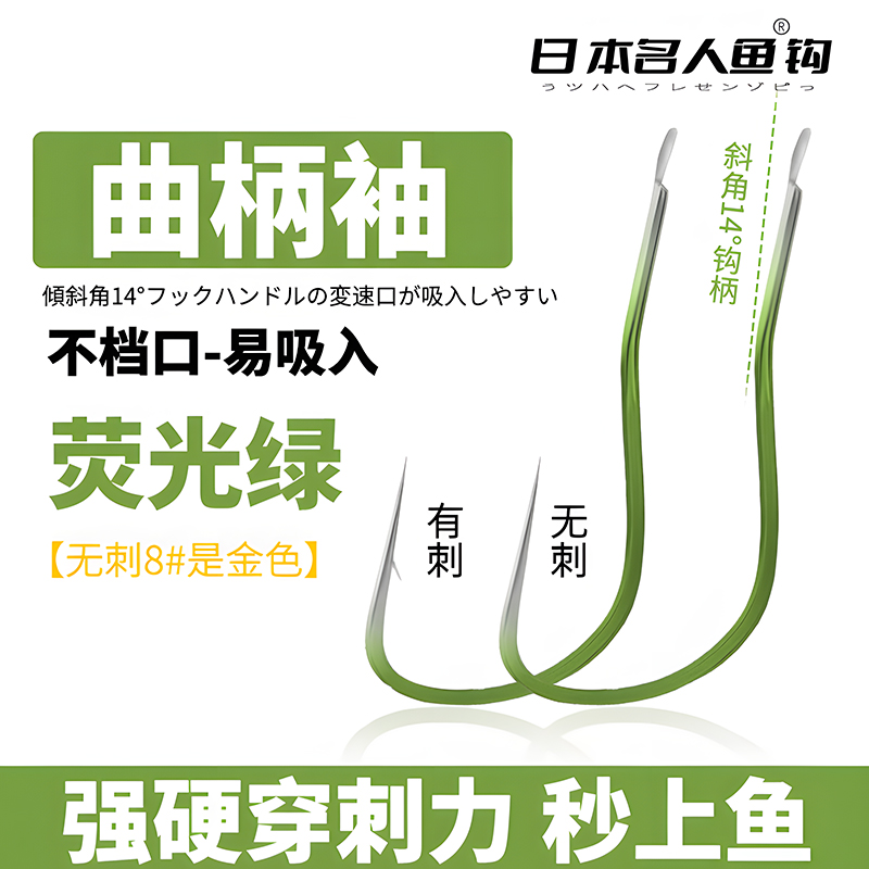 进口精品荧光绿曲柄袖鱼钩散装正品无有倒刺高碳钢长柄细条鲫鱼钩