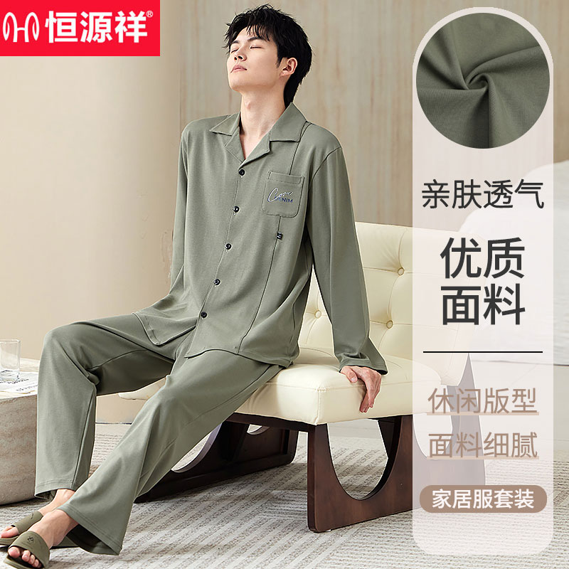 恒源祥男士纯棉家居服套装长袖开衫大码全棉睡衣休闲居家透气春秋
